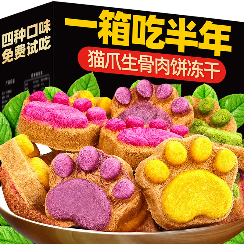 【整块不碎】猫爪生骨肉饼冻干