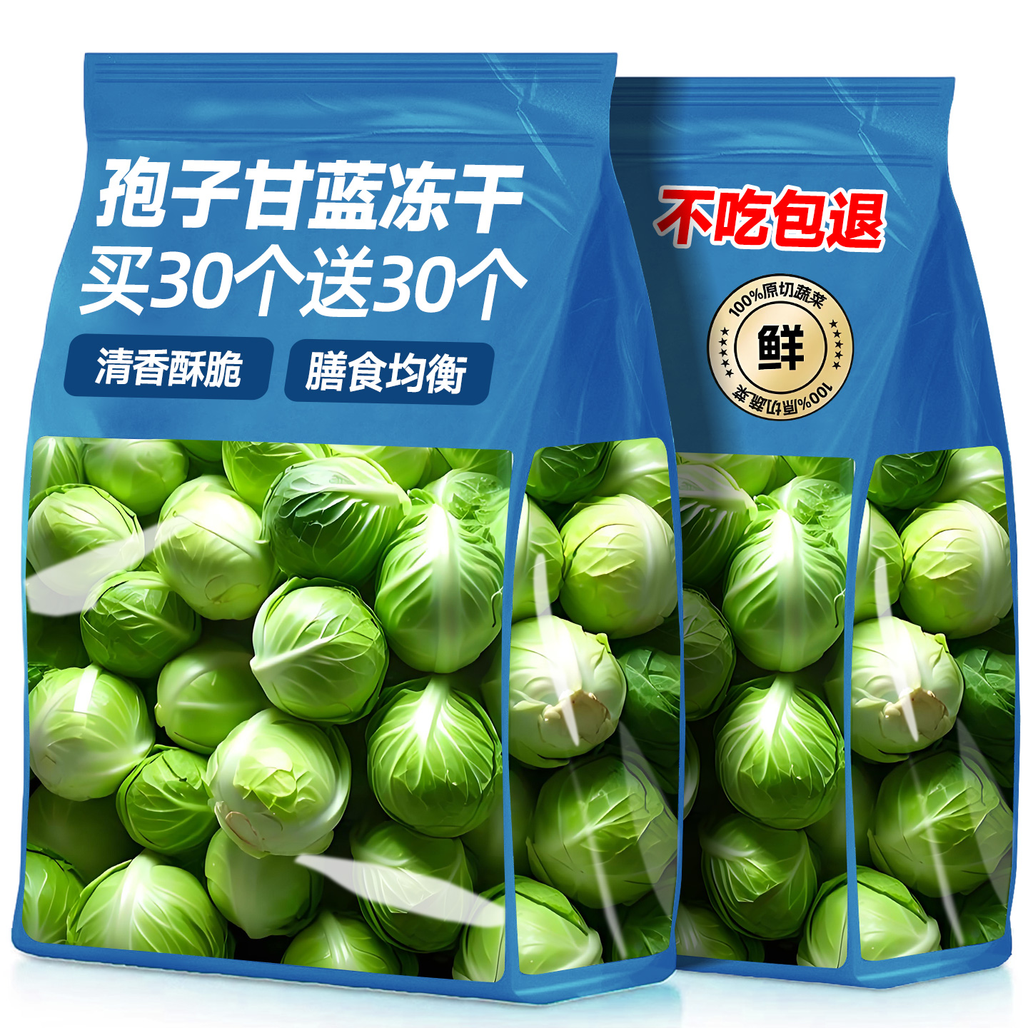 搶！買30送30個大顆凍干孢子甘藍