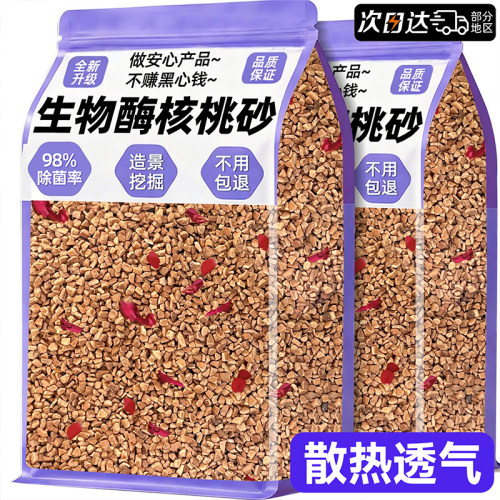 仓鼠专用降温散热透气低尘核桃砂