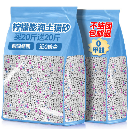 央妈力推柠檬除臭猫砂包邮40斤