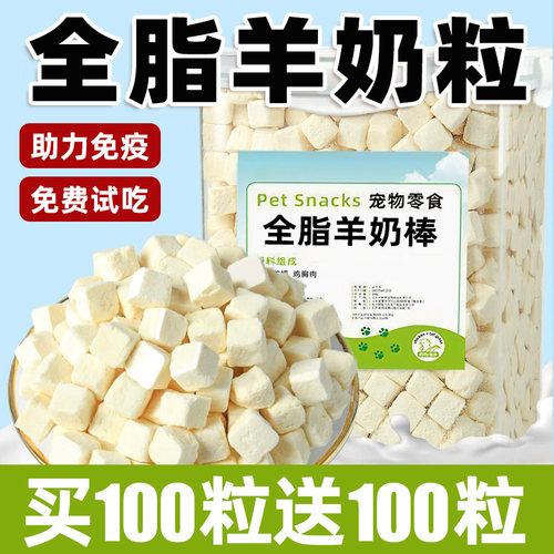 抢！【1000粒】全脂冻干羊奶粒！