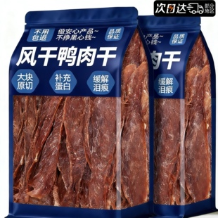 宠物狗狗零食鸡鸭肉干猫咪零食鸡胸肉片鸭肉干磨牙棒营养训练幼犬