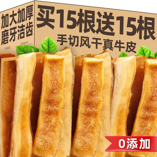 风干真牛皮磨牙棒0添加耐咬