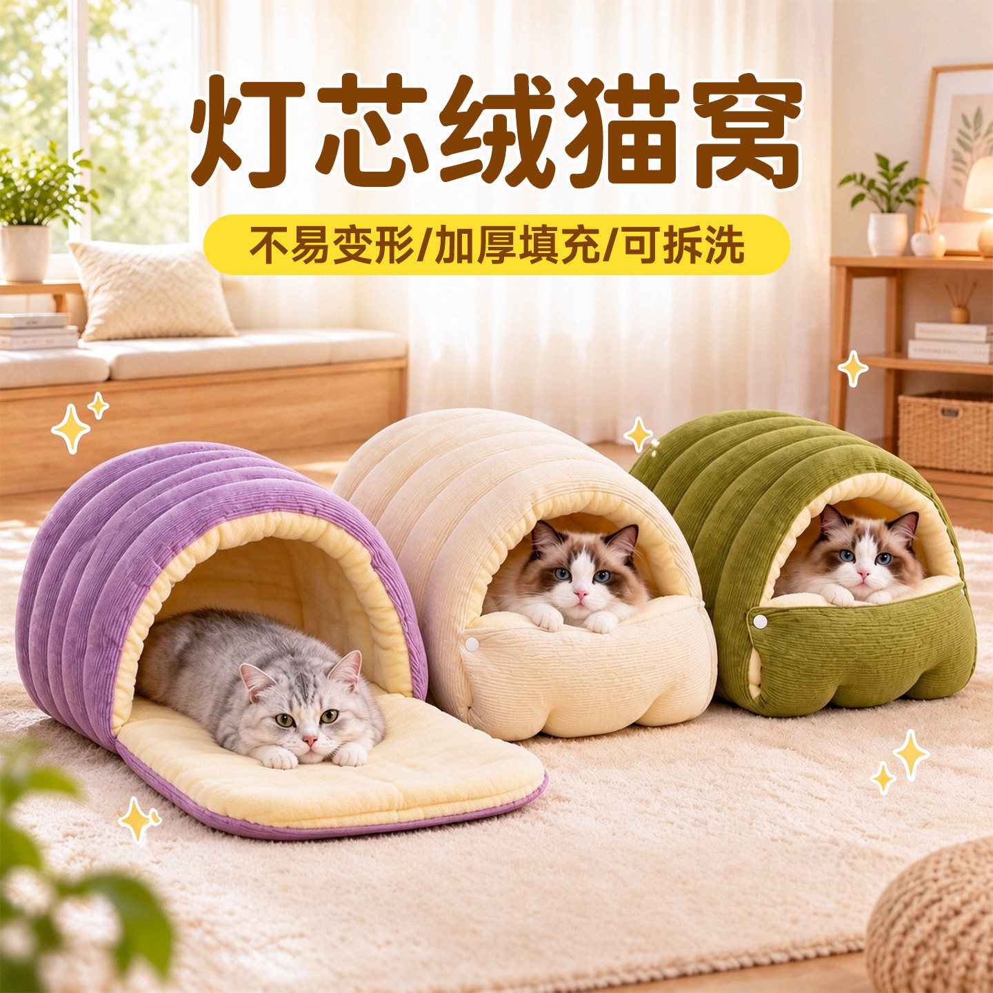 灯芯绒猫窝半封闭安全感冬加厚