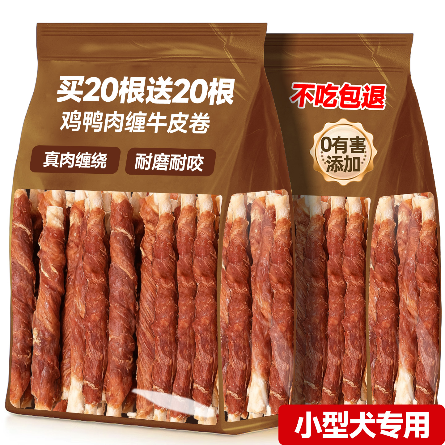 狗狗磨牙棒宠物零食鸡肉鸭肉缠牛皮卷小型犬专用磨牙洁清新口气齿