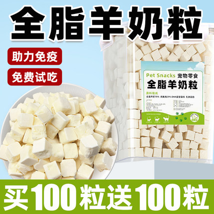 猫咪零食宠物奶冻干羊奶粒狗狗幼猫奶糕零食营养增肥增肥发用品腮
