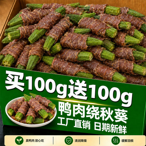 【真鸭肉放心吃！】鸭肉绕秋葵
