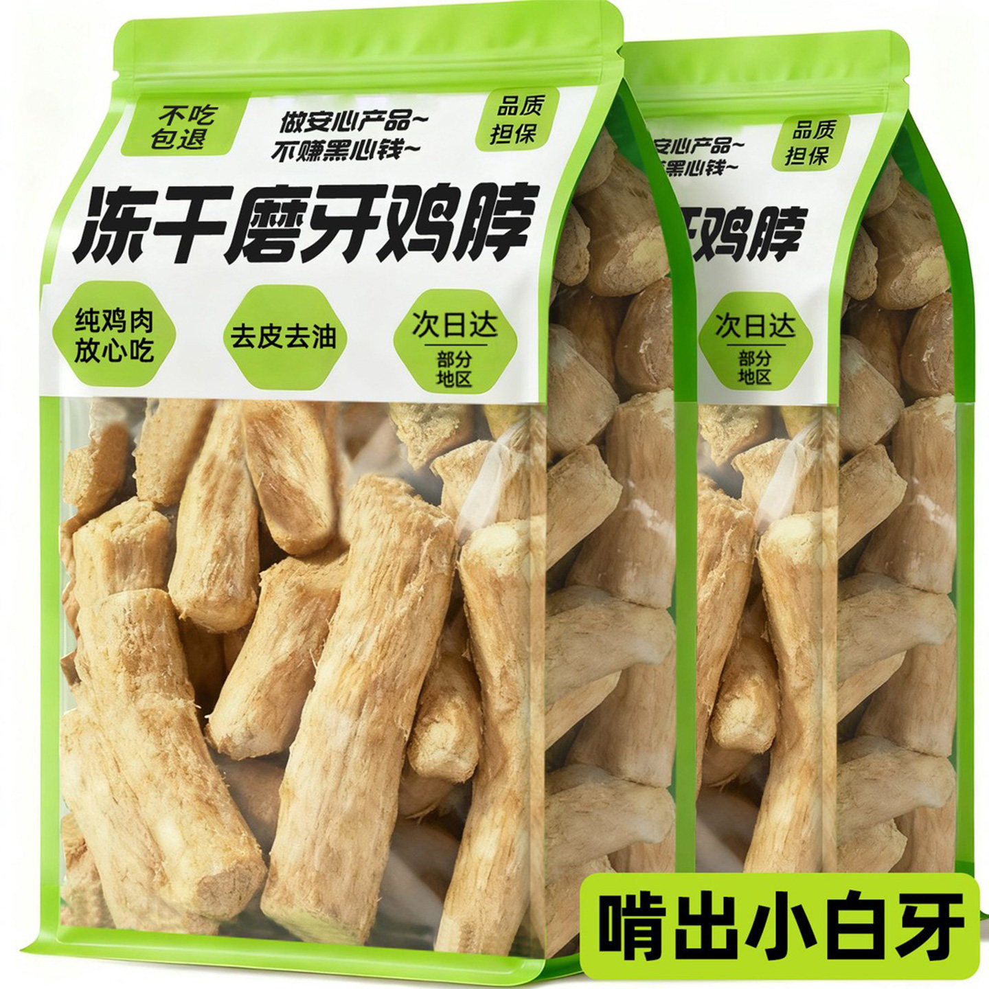 猫咪零食冻干鸡脖宠物幼猫磨牙棒清洁改善口臭牙结石营养训练奖励