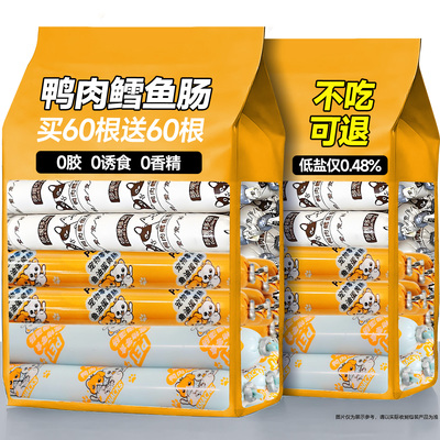 0诱食色素进口品质鳕鱼肠狗零食