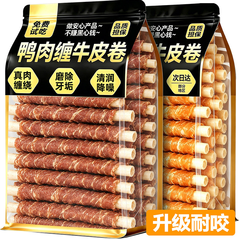 狗狗零食鸭肉缠牛皮卷磨牙棒鸡肉干小型幼犬宠物专用训练奖励泰迪