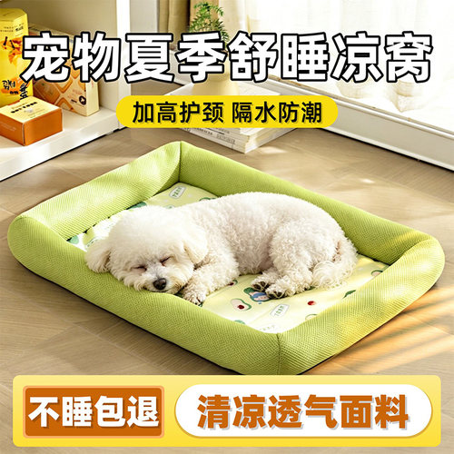全包围冰凉可水洗四季狗窝垫子