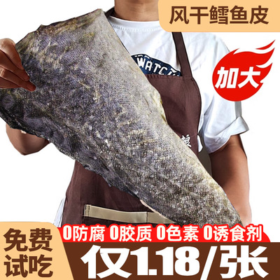 风干鳕鱼皮0添加免费试吃