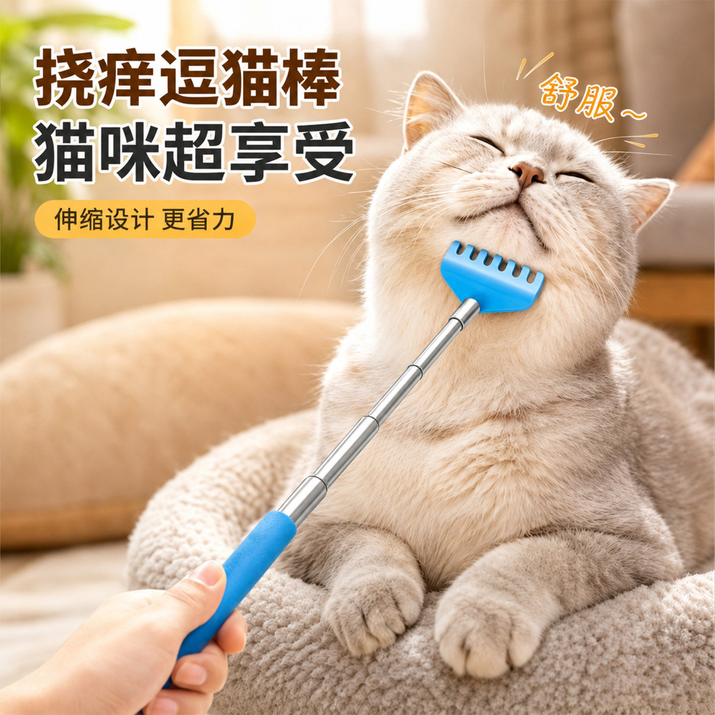【可伸约68厘米】挠痒逗猫棒