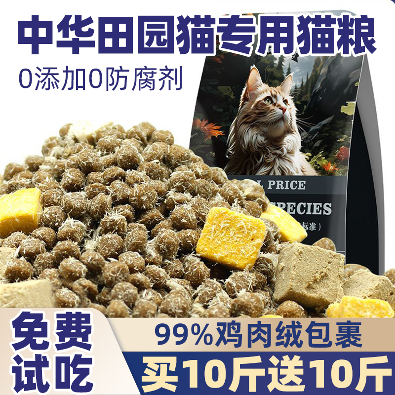 官方正品成幼猫全价六拼冻干猫粮