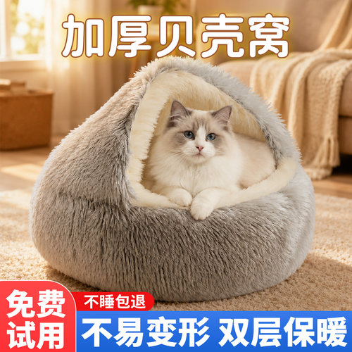 【升级长毛绒】猫窝四季通用