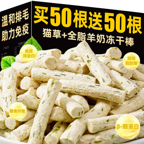 抢！买50根送50根冻干羊奶棒