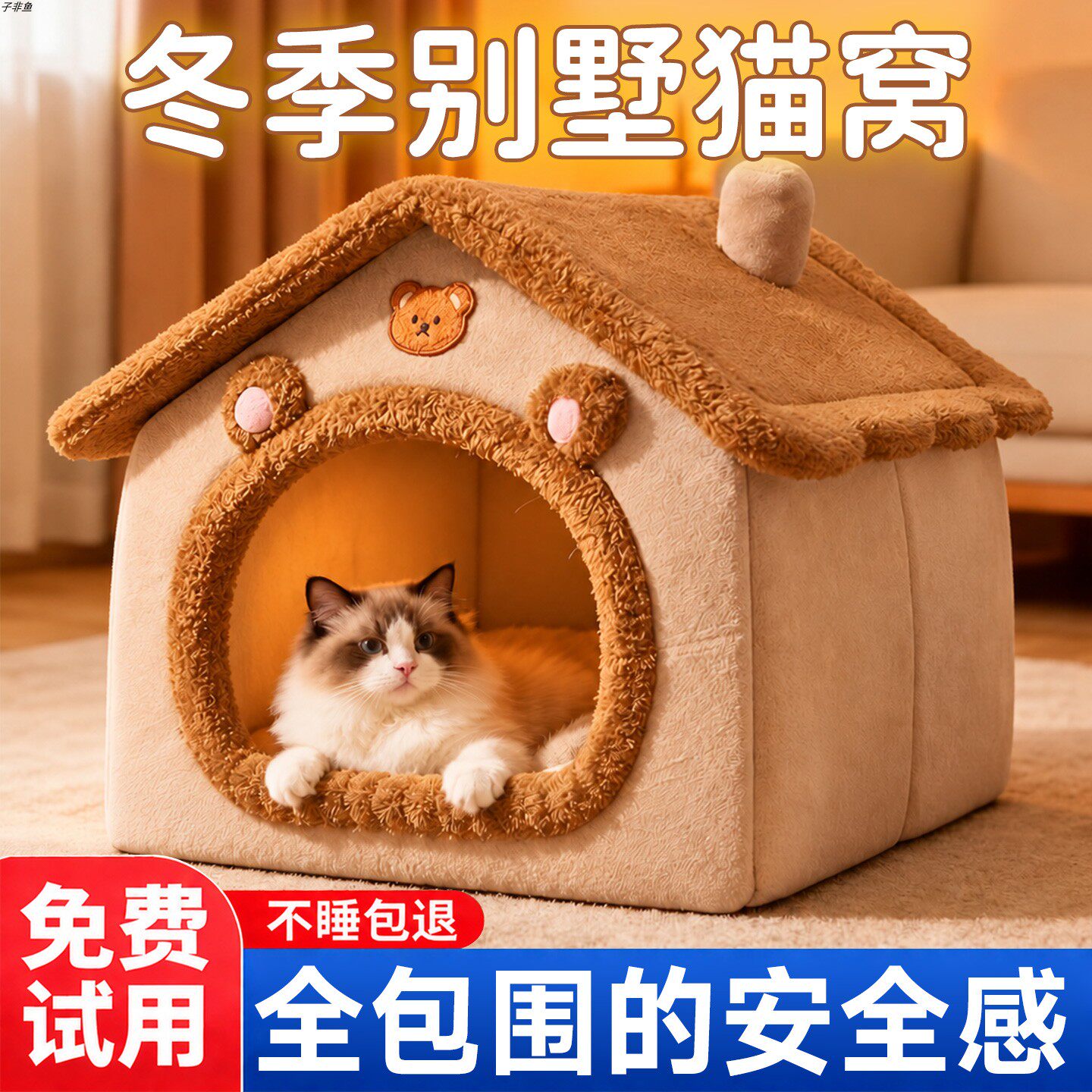 【不用包退】2026新款别墅猫窝