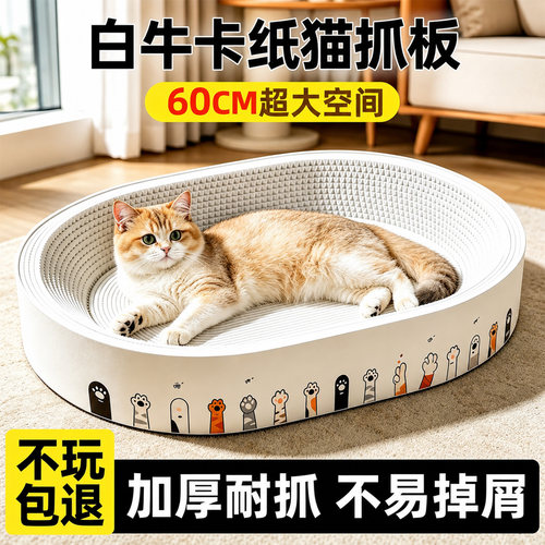 【加厚耐抓不掉屑】白牛卡猫抓板