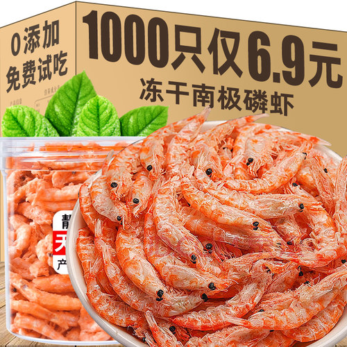 限量抢购！1000南极磷虾只仅6.9