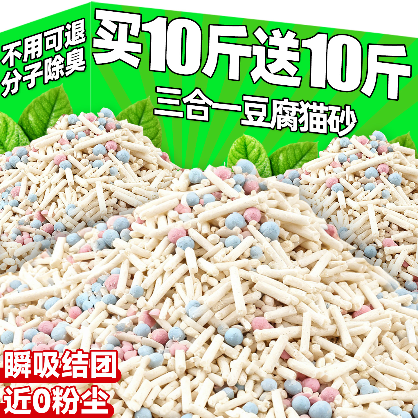 【热销10w+】无粉尘豆腐混合猫砂