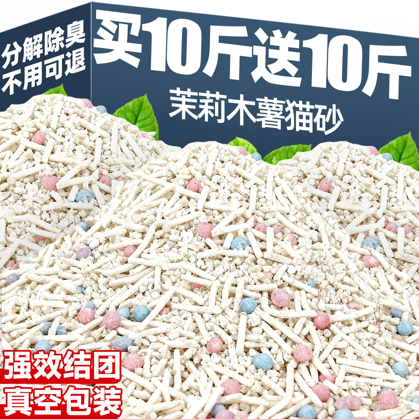 茉莉豆腐木薯猫砂杀除臭剂去尿味菌包邮20公斤旗舰店正品厕所幼猫