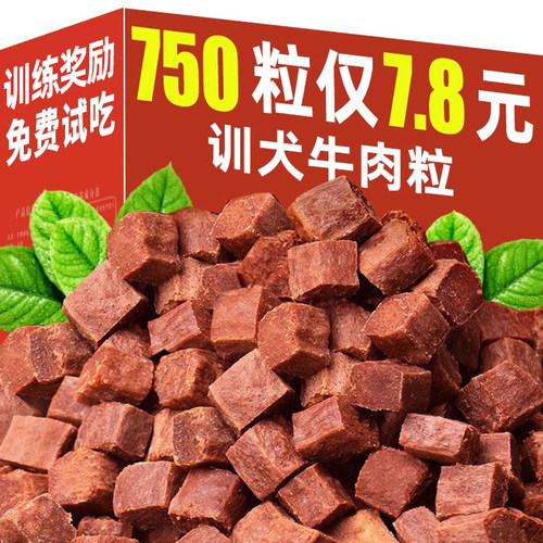 冲！750粒牛肉粒限时7.8