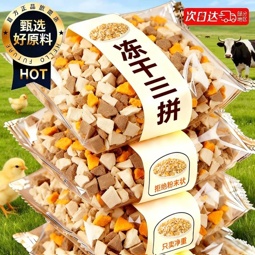 0添加!冻干三拼整颗粒拒绝粉末状