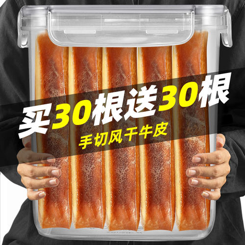 抢！买30根送30根风干牛皮