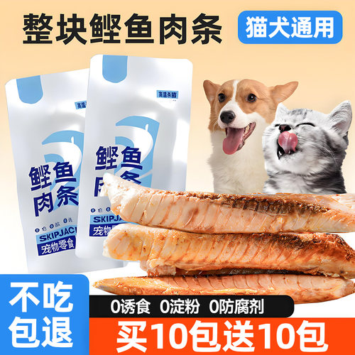 抢！买10包送10包蒸煮鲣鱼条