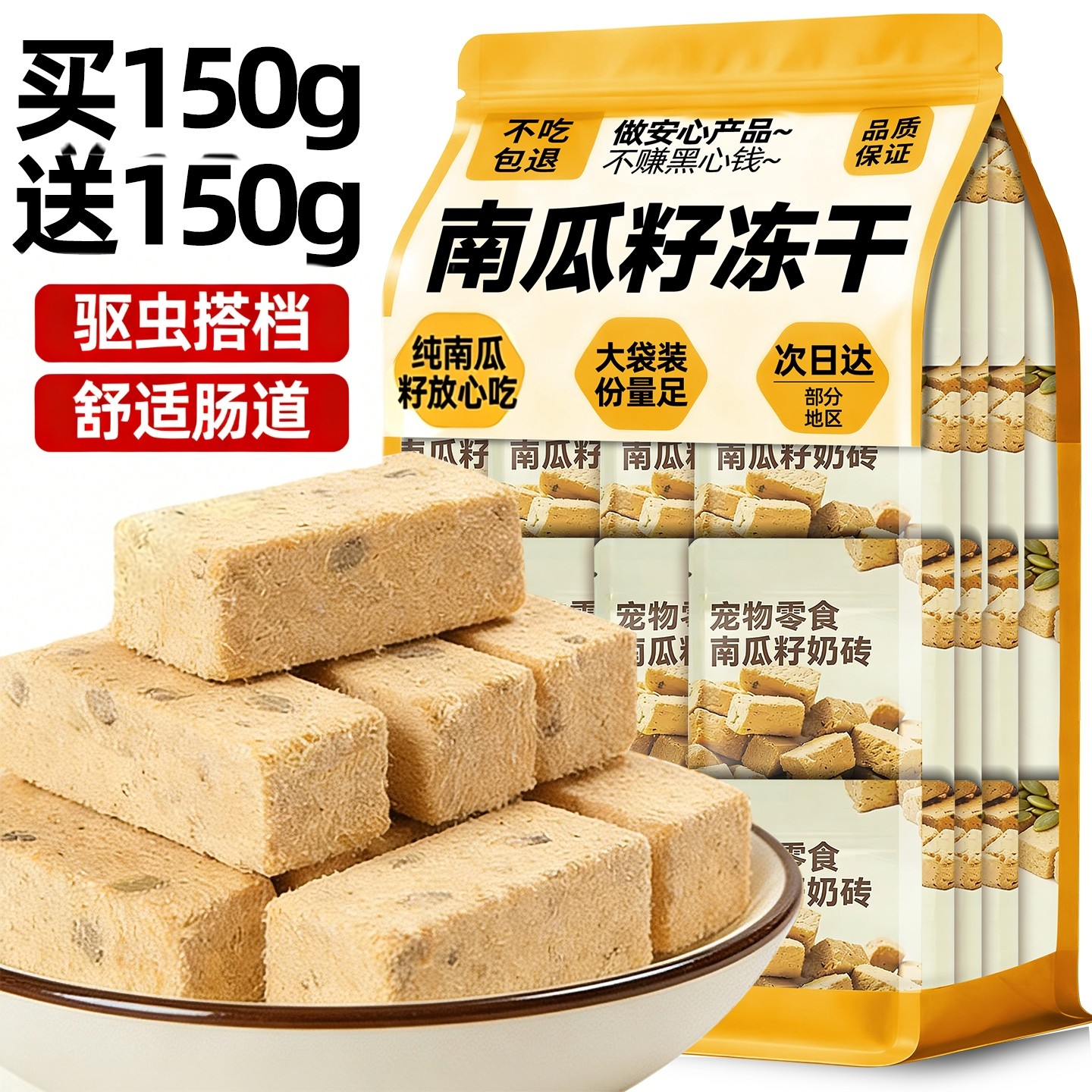 【舒护肠道】驱虫搭档猫零食冻干