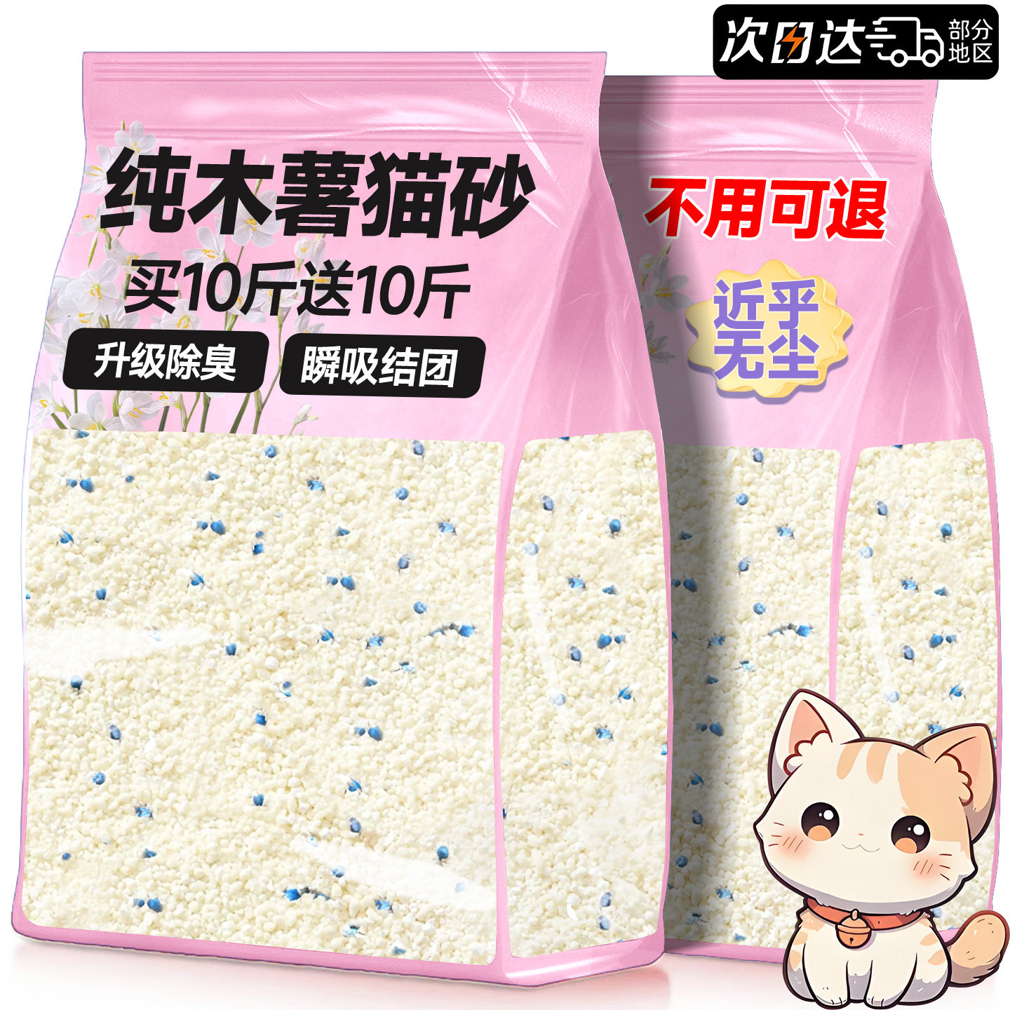 纯木薯猫砂除臭剂杀菌去尿味家用沙10斤装非官方旗舰店正品第一名,宠物/宠物食品及用品,猫砂,淘宝优惠券,粉丝福利购,淘宝优惠卷