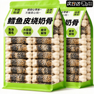 【磨牙美毛】鳕鱼皮钙奶骨狗零食