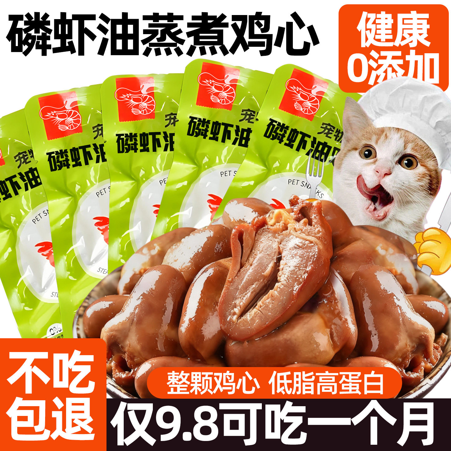 磷虾油鸡心狗狗零食试吃蒸煮鸡心宠物猫狗通用猫咪营养拌粮湿粮包,宠物/宠物食品及用品,猫零食湿粮包/餐盒,淘宝优惠券,粉丝福利购,淘宝优惠卷
