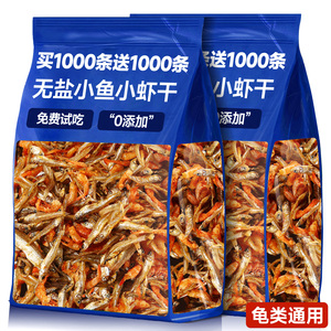 抢！买1000条送1000条无盐鱼虾干