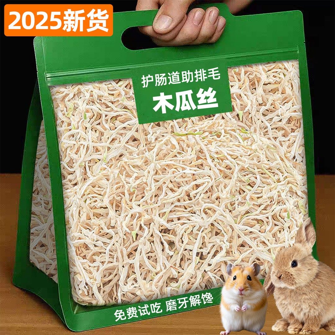 烘干木瓜丝兔子零食磨牙解馋助消化排毛化毛仓鼠龙猫宠物磨牙零食