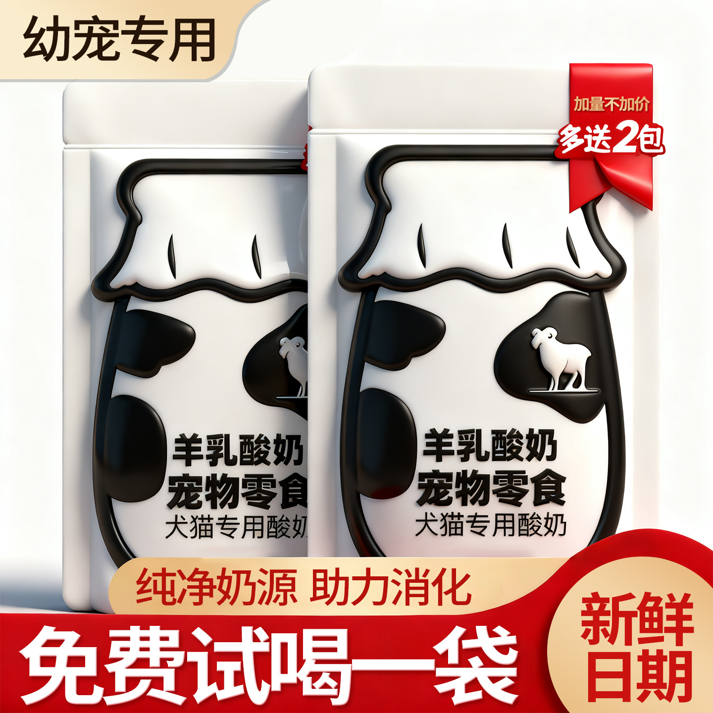 宠物酸奶益生菌易消化猫咪零食