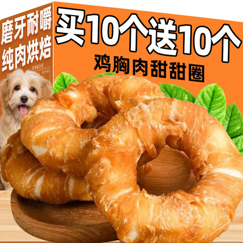 抢！【50个】鸡肉牛皮卷甜甜圈