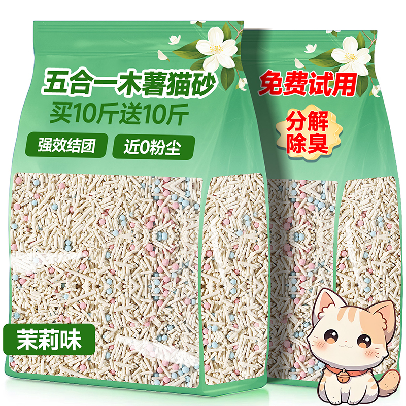 【官方补贴20%】木薯混合猫砂