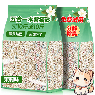 【官方补贴20%】木薯混合猫砂