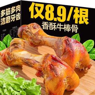 狗狗零食牛棒骨大骨头磨牙棒中小型宠物解闷耐啃多筋营养训练奖励