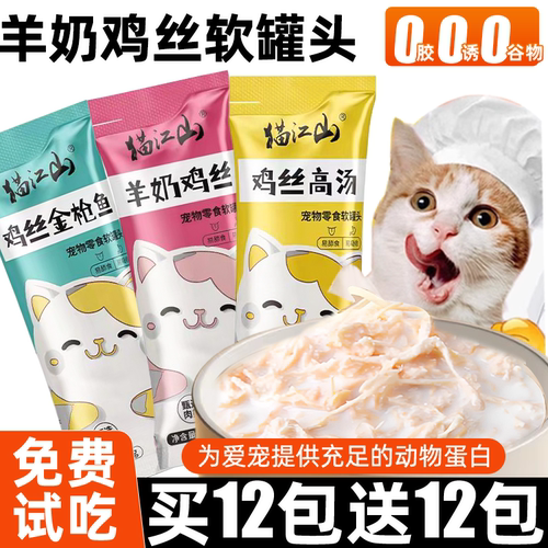 抢！买12包送12包猫咪软罐头