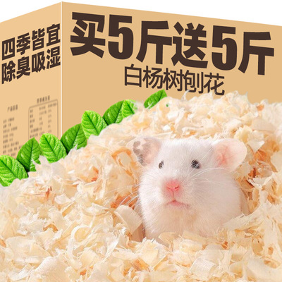 抢！【10斤】仓鼠木屑/吸水透气