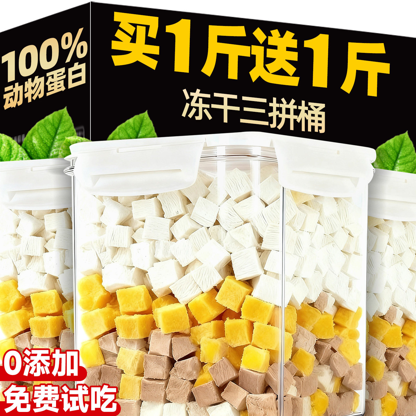 冻干猫零食鸡肉粒宠物鸡胸肉小猫专用蛋黄冻干营养猫咪冻干混合桶,宠物/宠物食品及用品,猫风干零食/肉干/鱼干,淘宝优惠券,粉丝福利购,淘宝优惠卷