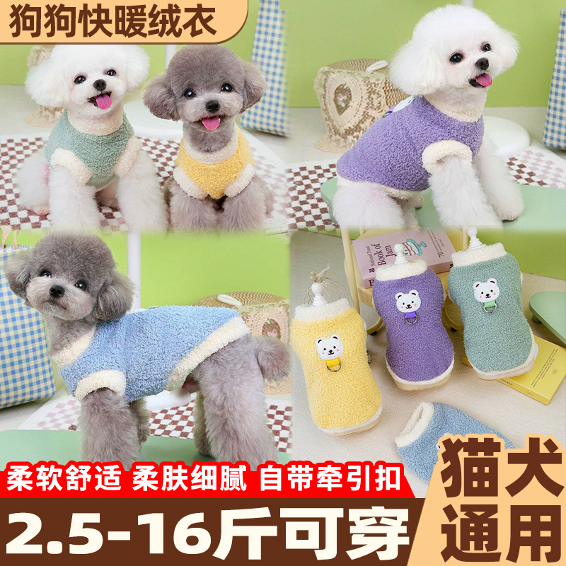 宠物狗狗猫咪背心秋冬款保暖