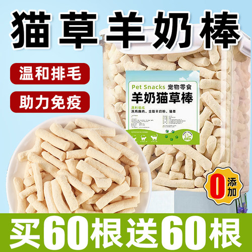 猫草羊奶棒4种口味排毛化毛