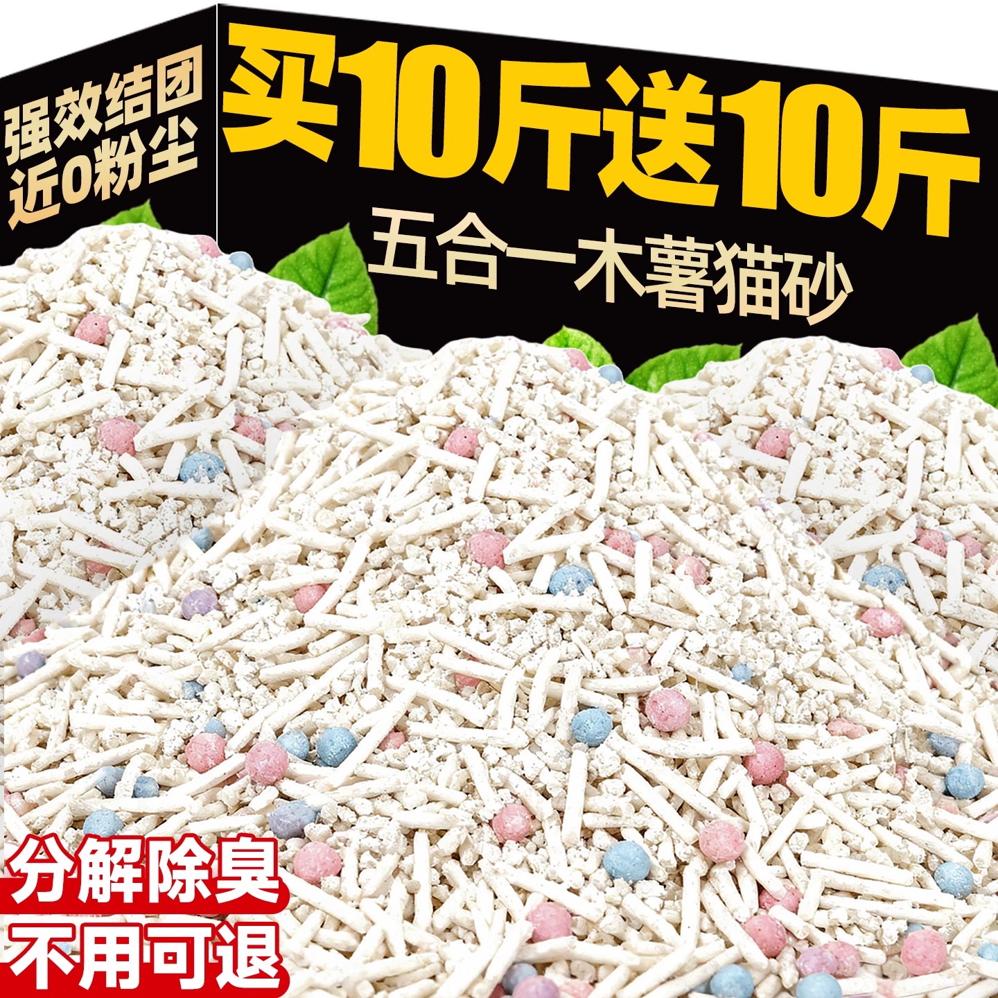 5合1木薯猫砂杀除臭剂去尿味菌