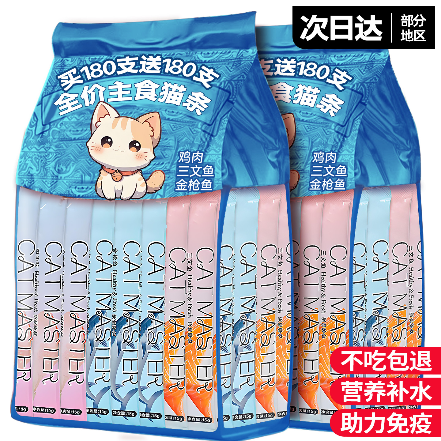 【热销10w+】猫咪主食猫条360支