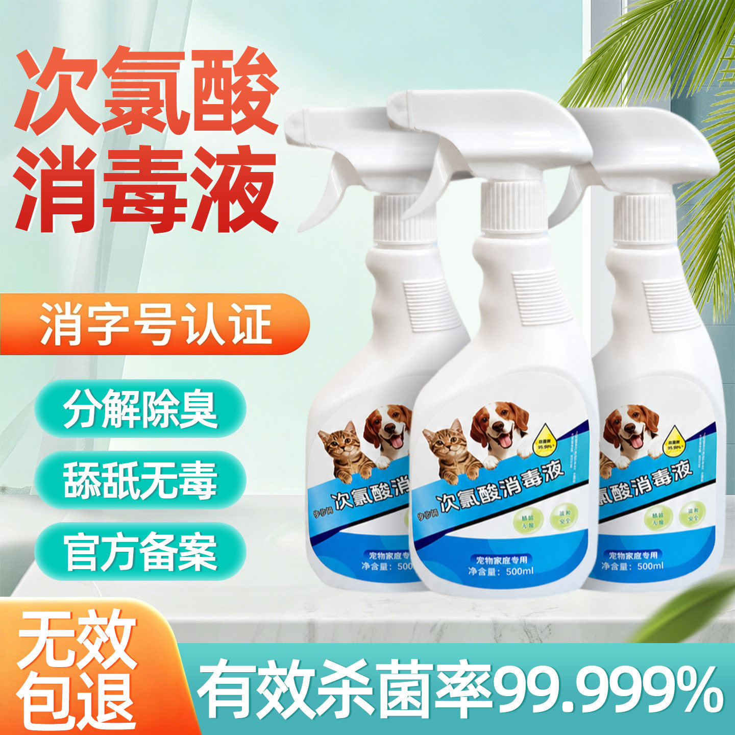 【消字号认证】次氯酸消毒液
