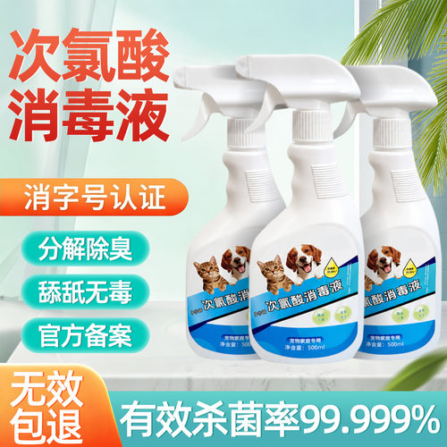 【消字号认证】次氯酸消毒液