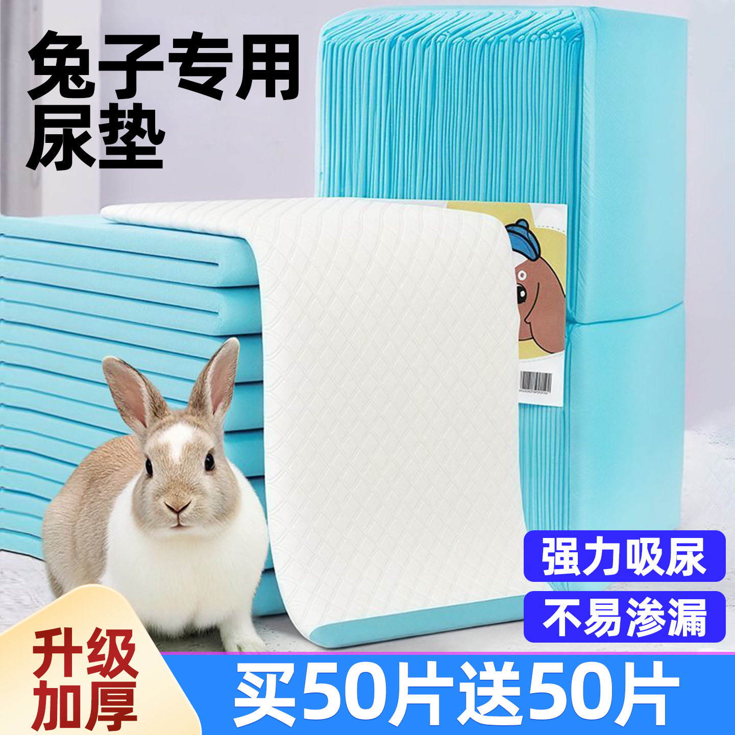 宠物兔子加厚尿垫鼠兔用尿不湿纸尿布兔笼隔尿垫片一次性兔子用品
